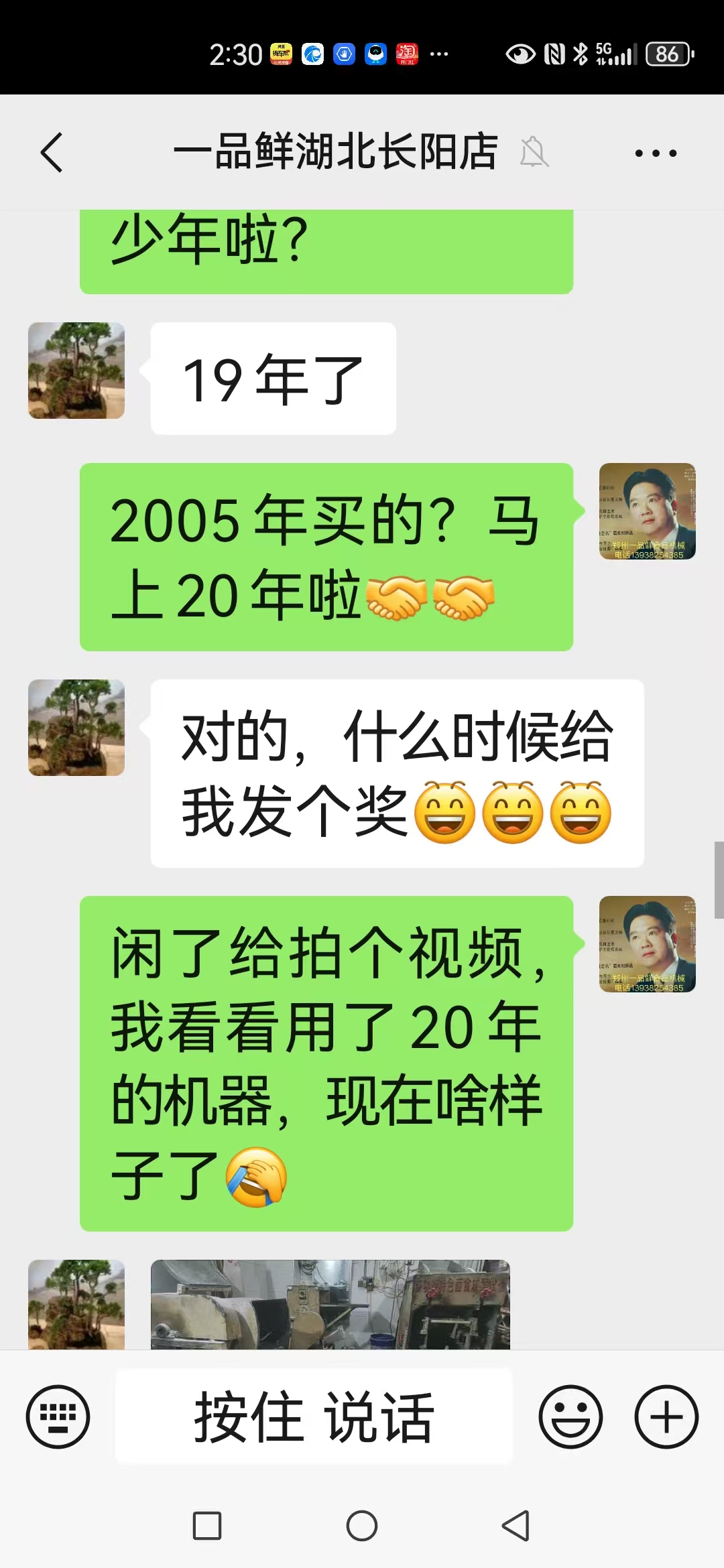 客戶用一品鮮設(shè)備20年還照常使用